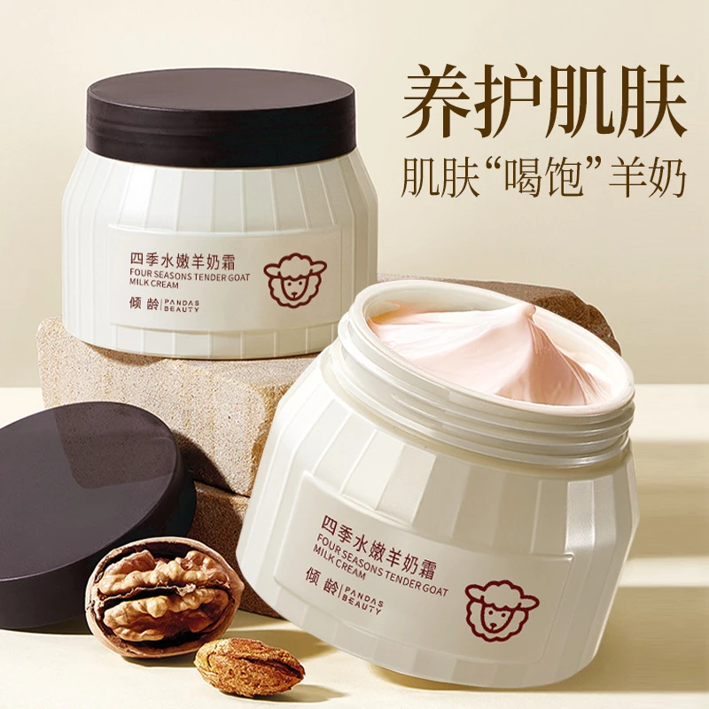 四季水嫩羊奶霜补水保湿滋润嫩肤改善干燥提亮暗沉全身面霜