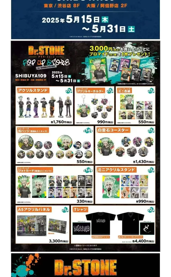 日谷  石纪元新场贩 街头 SHIBUYA109 快闪吧唧（未成年禁止下单）