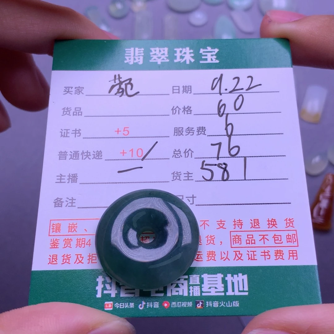 未镶嵌挂件翡翠菀*