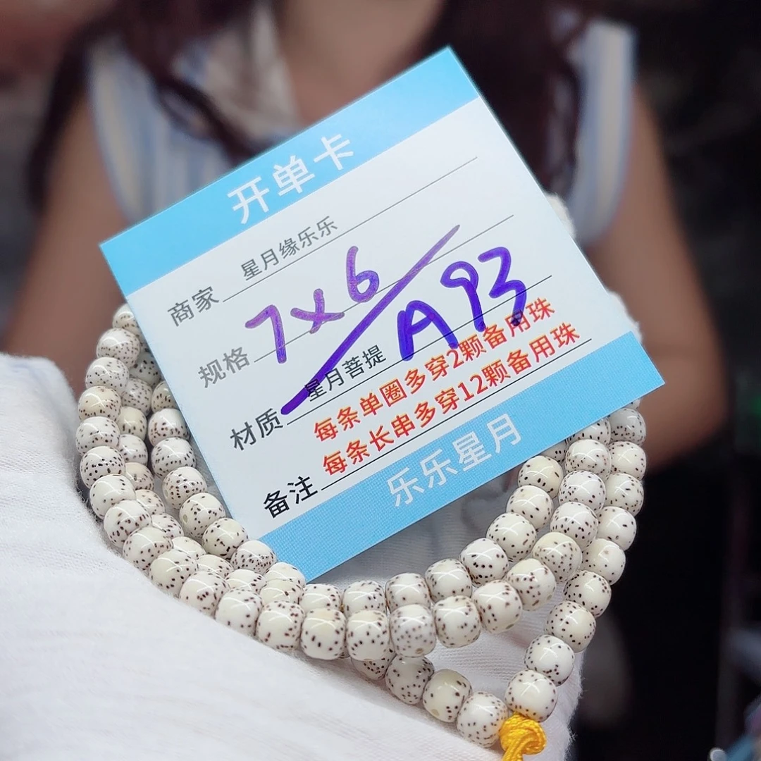 吊坠星月菩提A93......