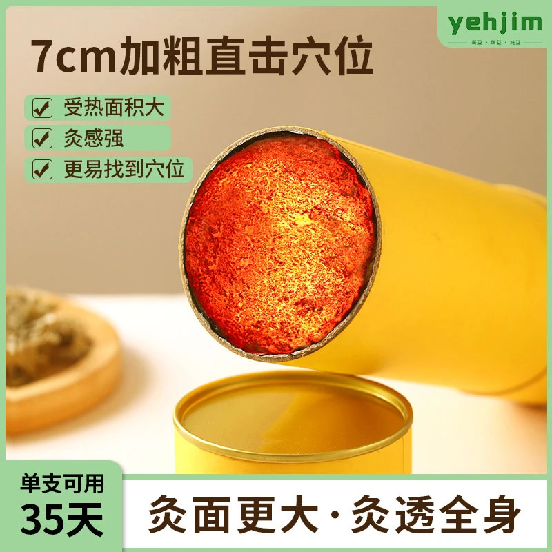 yehjim湖北蕲春三年陈雷火灸蕲艾条大炮灸艾灸纯艾正品7cm加大号