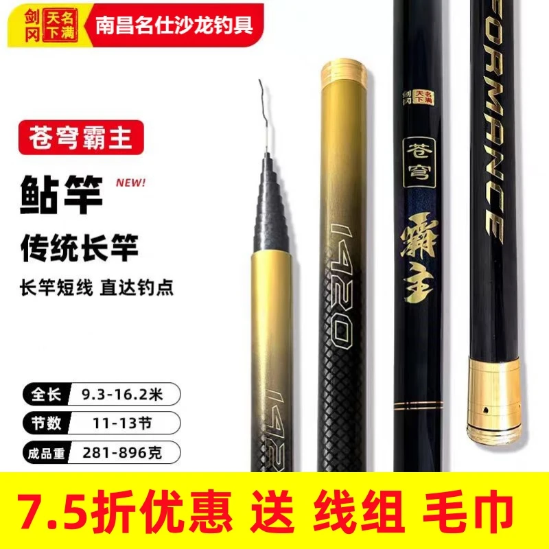 剑冈名满天下苍穹霸主中长节传统钓超硬挺传统钓竿草洞鲫鱼竿鲇竿
