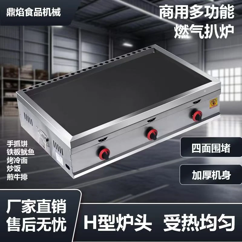 商用铁板扒炉手抓饼四面围堵煤气摆摊铁板鱿鱼煎土豆饼铁板豆腐
