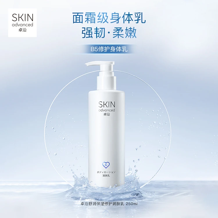 S.A.卓沿舒润保湿修护润肤乳250毫升
