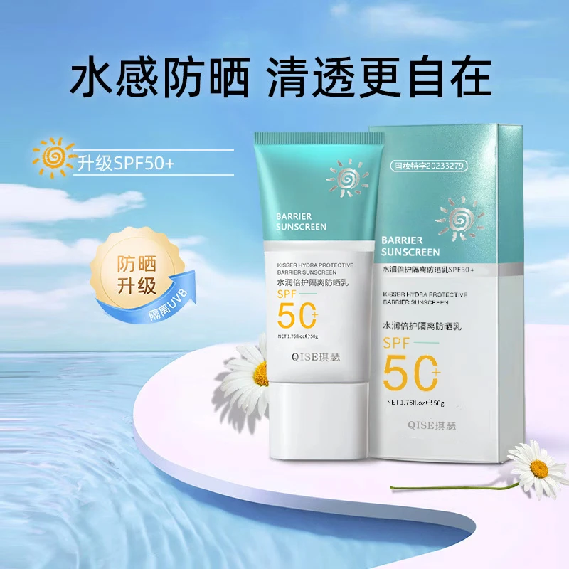 【拍一发二】SPF50+防晒乳保湿滋润隔离紫外线轻薄透气不黏腻防晒霜
