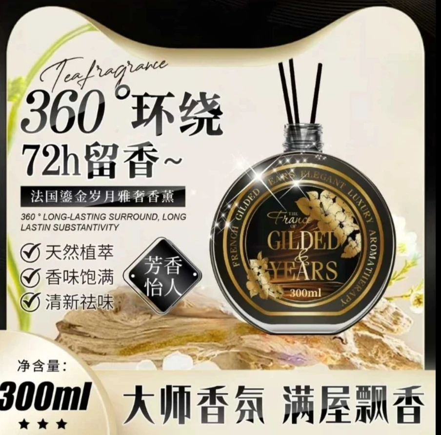 【拍5单送1瓶】法国鎏金岁月雅奢香薰精油