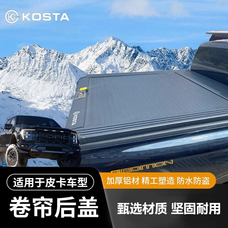 kosta卷帘盖福特猛禽F150后箱卷帘盖皮卡改装Ranger公羊坦途尾箱