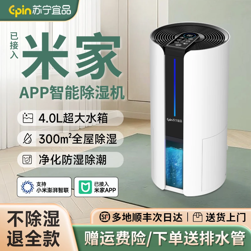 小米有品生态链苏宁宜品家用除湿机地下室南天除湿大容量除湿机