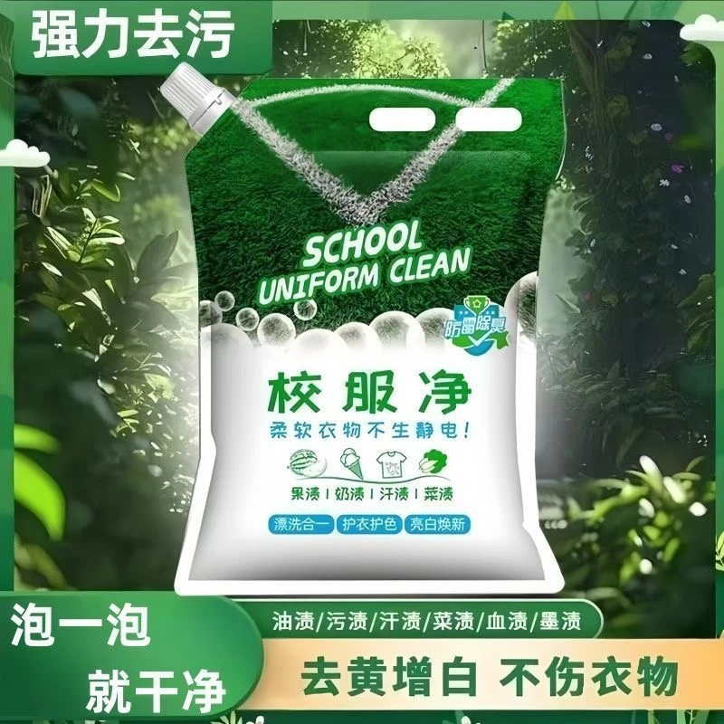 【校服净三单五单囤】主播力推 山茶花留香皂粉校服净