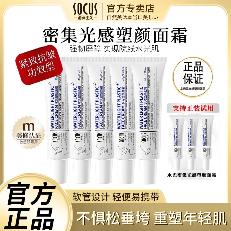 【好物推荐】光感塑颜水光面霜保湿抗皱紧致肌霜膏熬夜必备官方正品