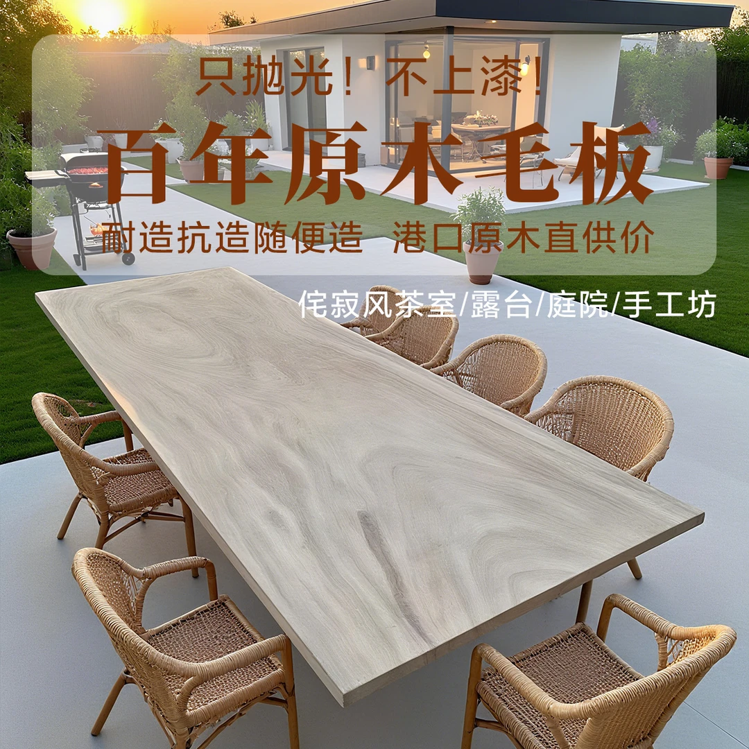 实木大板原木毛板毛料毛胚板定制尺寸户外阳台桌茶桌茶台桌面吧台