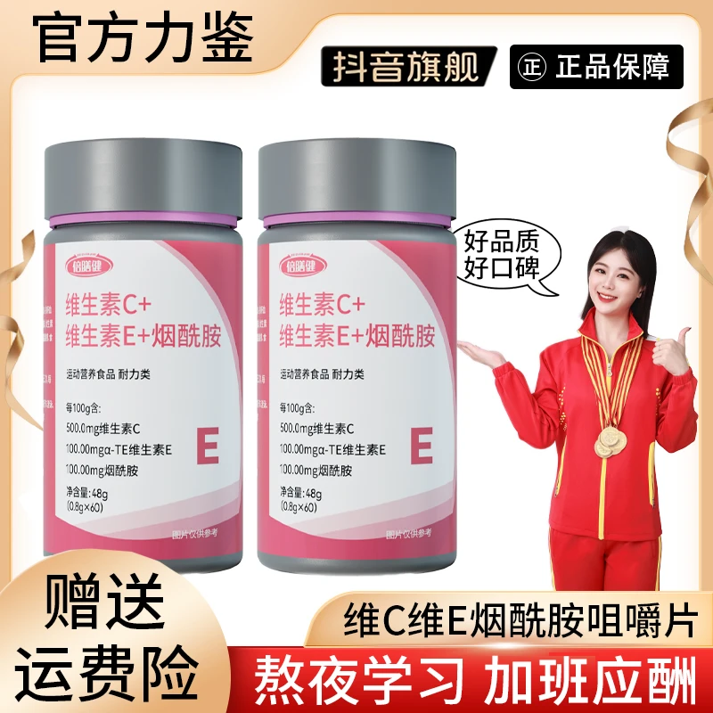 烟酰胺维生素c+e咀嚼片复合维生素烟酸维持皮肤健康白多维营养片