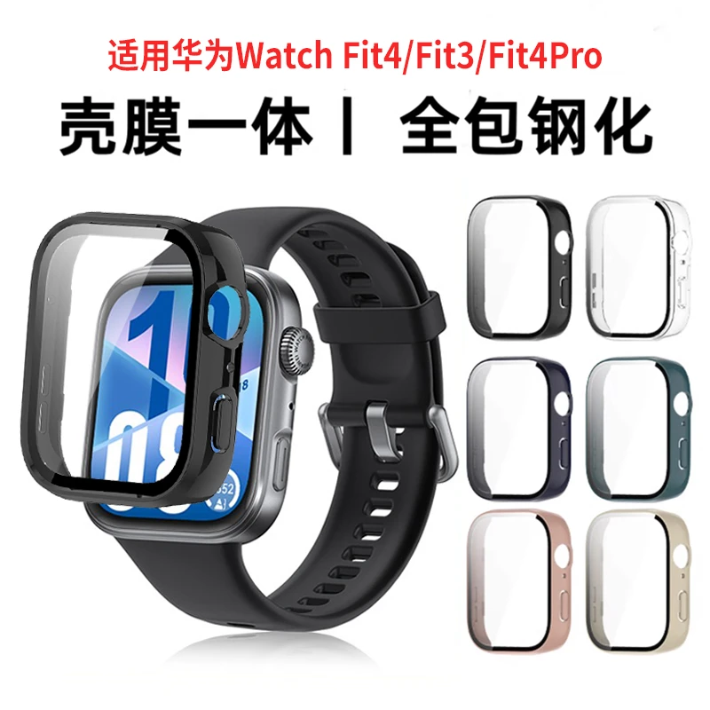 适用华为Fit4/Fit3保护壳watchfit3手表保护套壳膜一体全包防摔