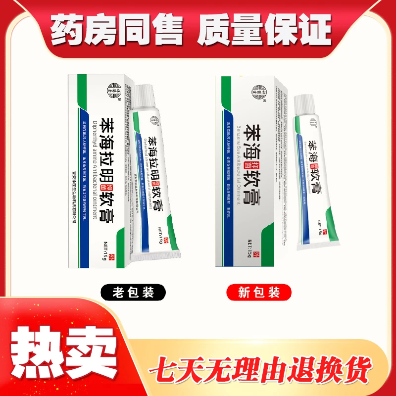 祥医堂苯海拉明软膏皮肤外用乳膏四季【买2送1 买3送2 买5送3】