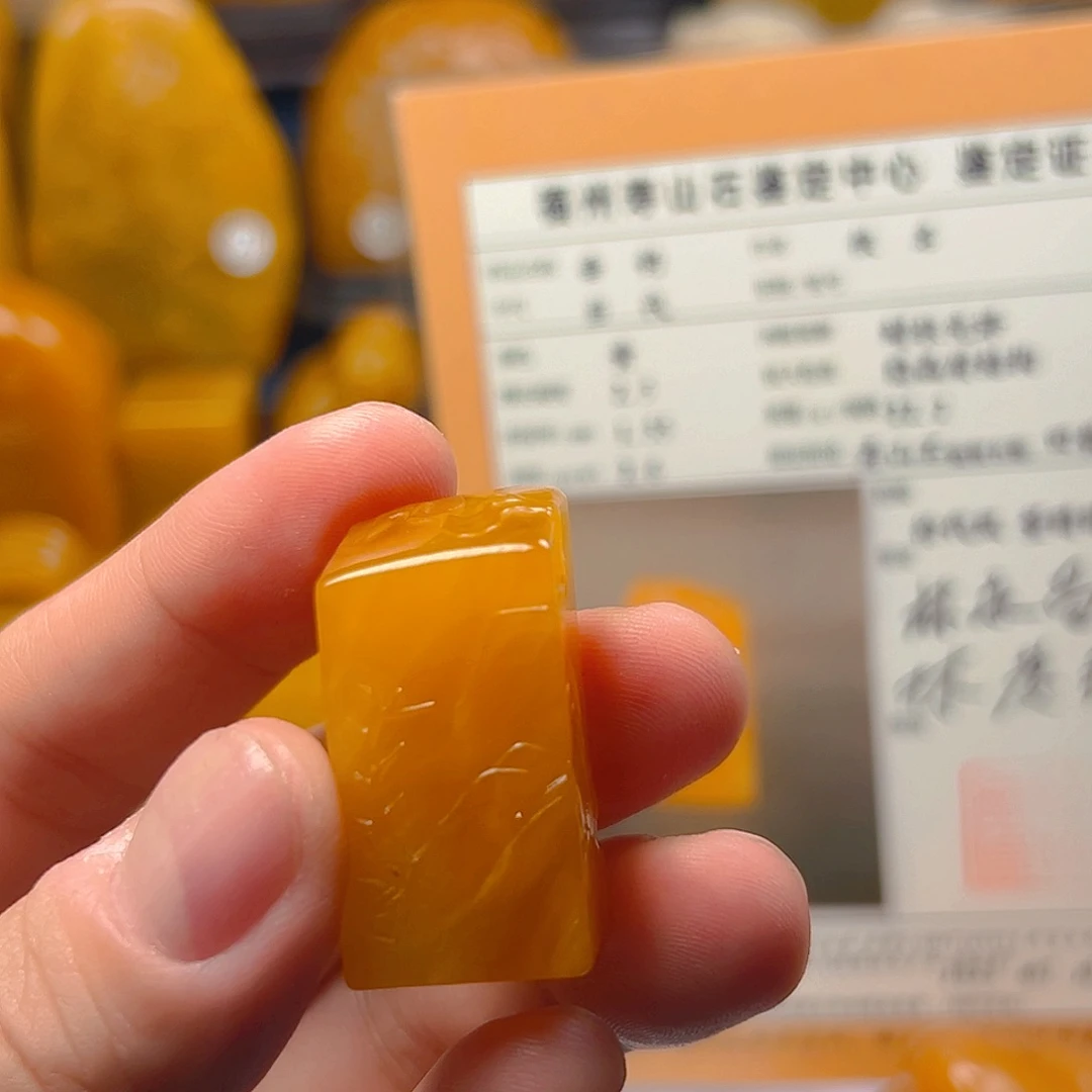 寿山石其他?****?田黄冻章22.2克
