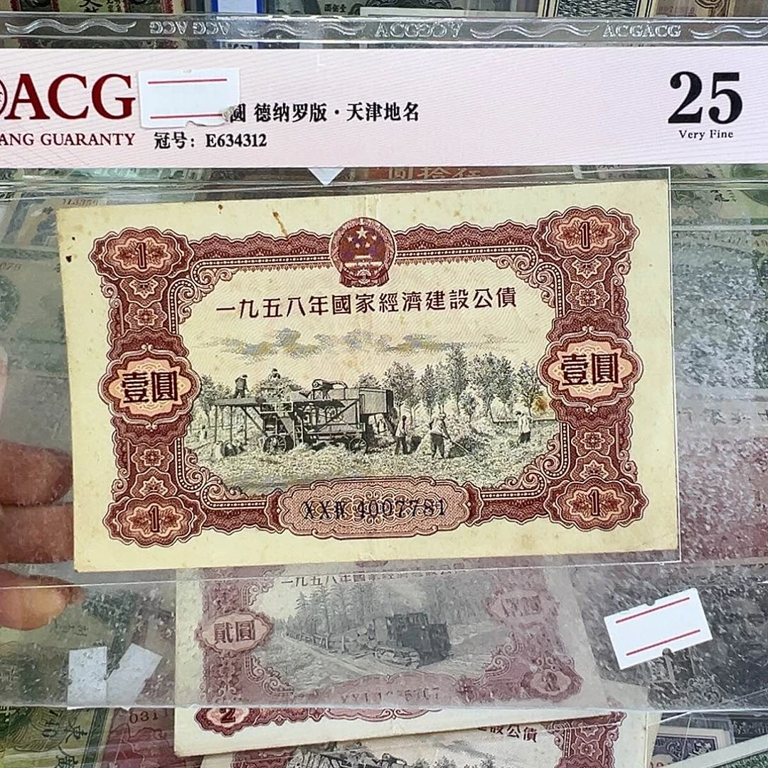 矮***紧退市老纸币品相如图