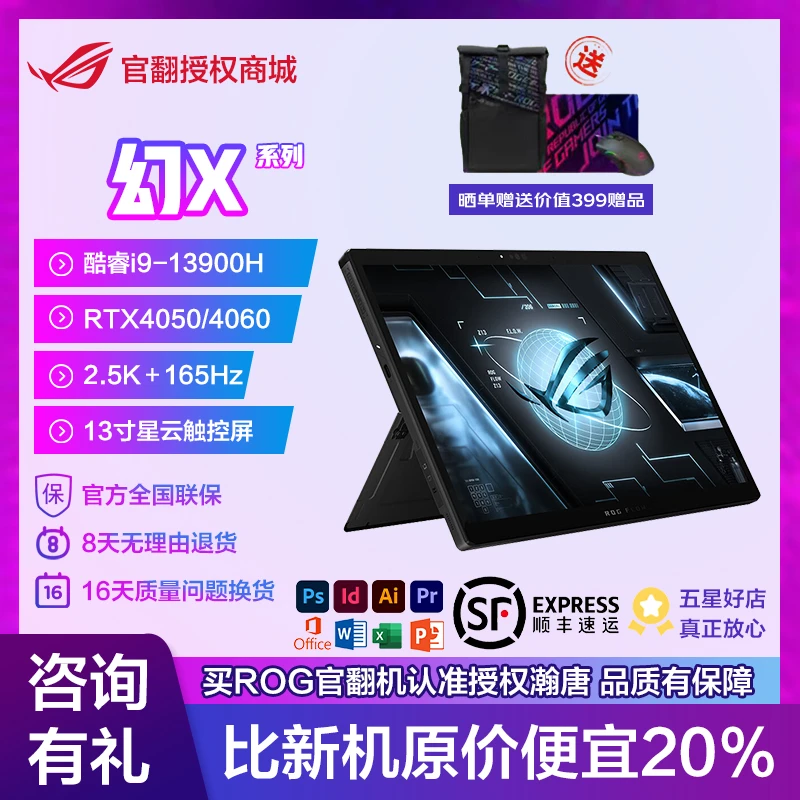 99新 ROG/玩家国度 幻X设计师手绘压感触控屏游戏本 平板两用