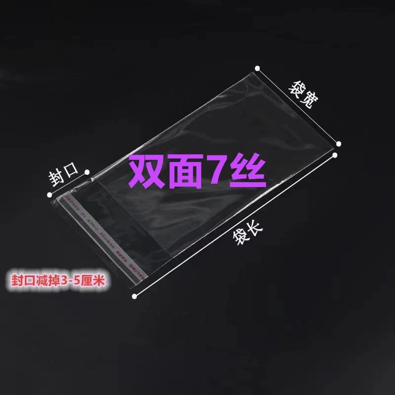 自粘袋 8×35cm 双面 7 丝