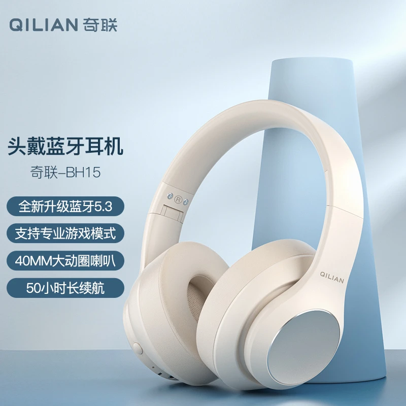 奇联BH15头戴式耳机蓝牙电脑游戏专用耳麦无线音乐有线电竞高音质