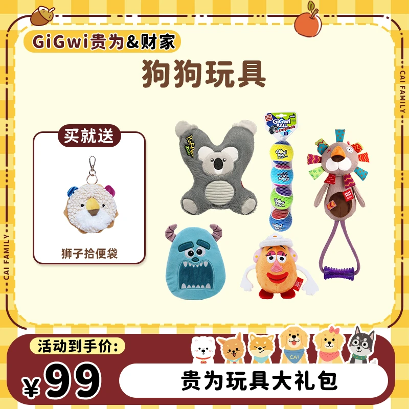 GiGwi贵为狗狗福利超值大礼包专业玩具用品