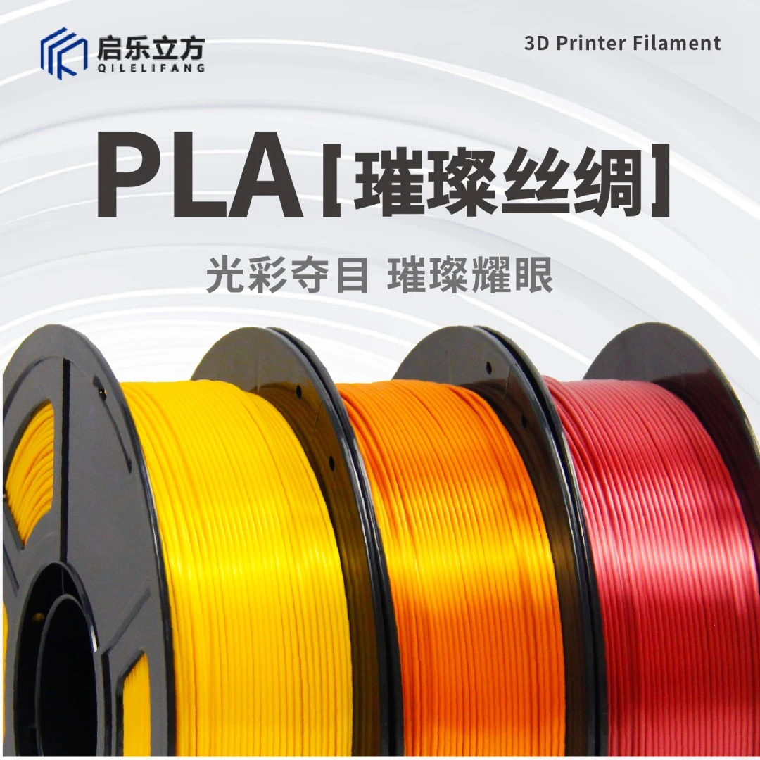 3D打印耗材PLA丝绸质感高韧性适用拓竹创想品质耗材1.75mm1KG线材