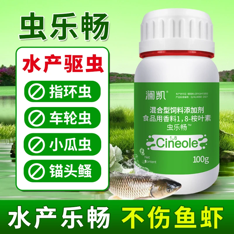 乐畅桉树精油水产养殖植物驱虫敌百虫纤毛虫锚头鳋鱼塘驱虫剂