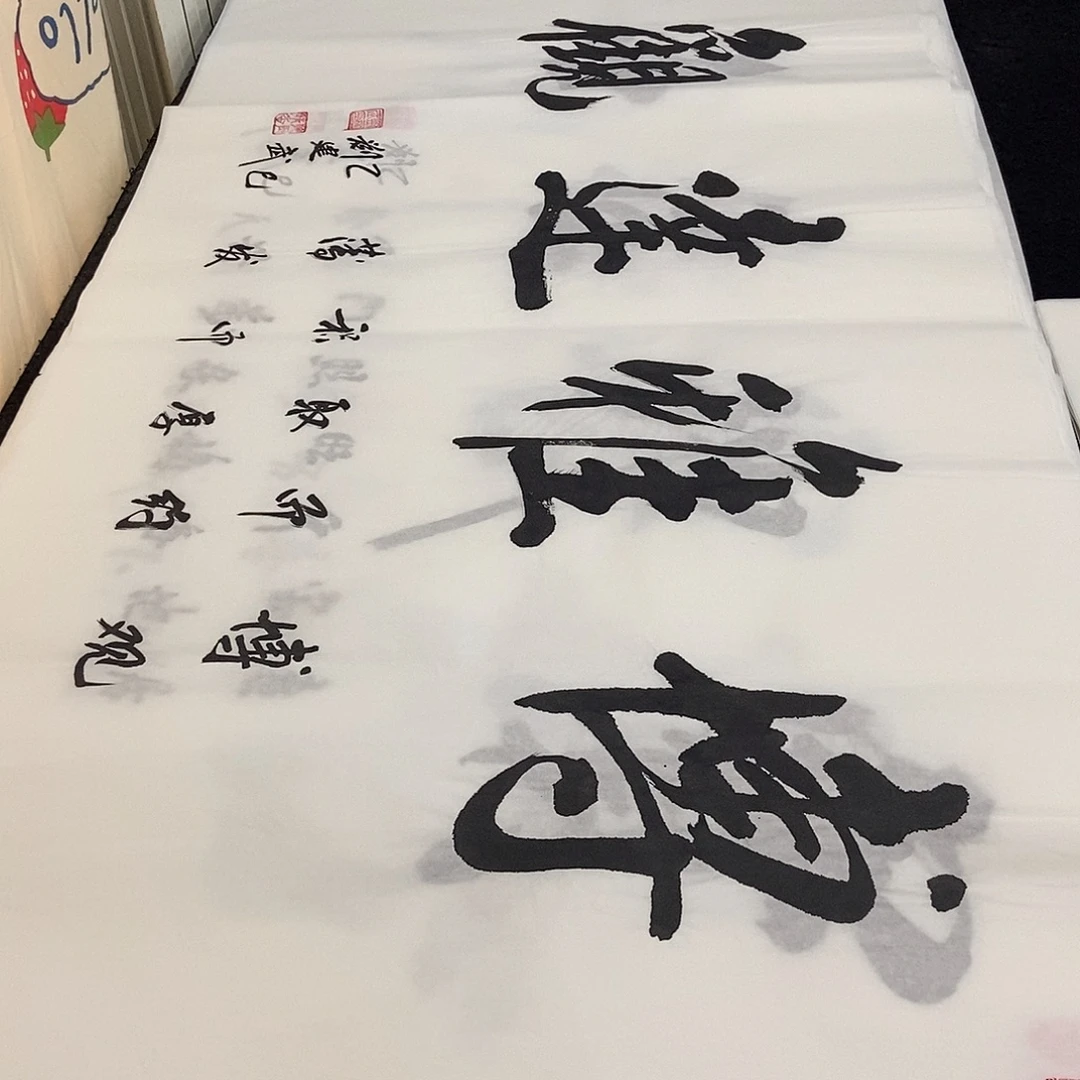 书法老师精品书法