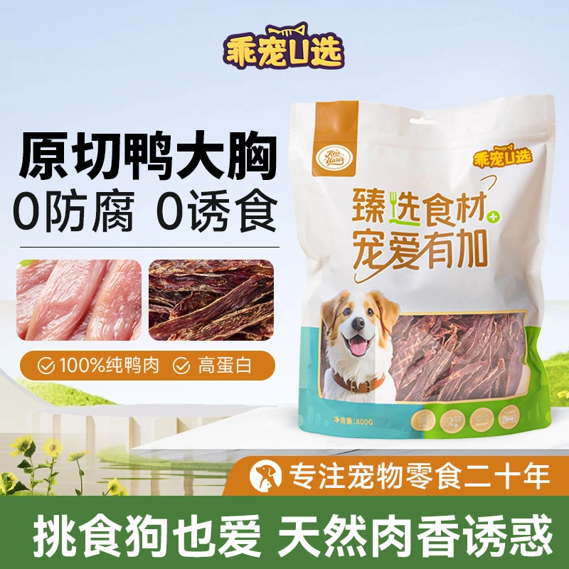 乖宠u选鸭肉干鸡肉干800g天然风干通用狗狗零食磨牙训犬奖励