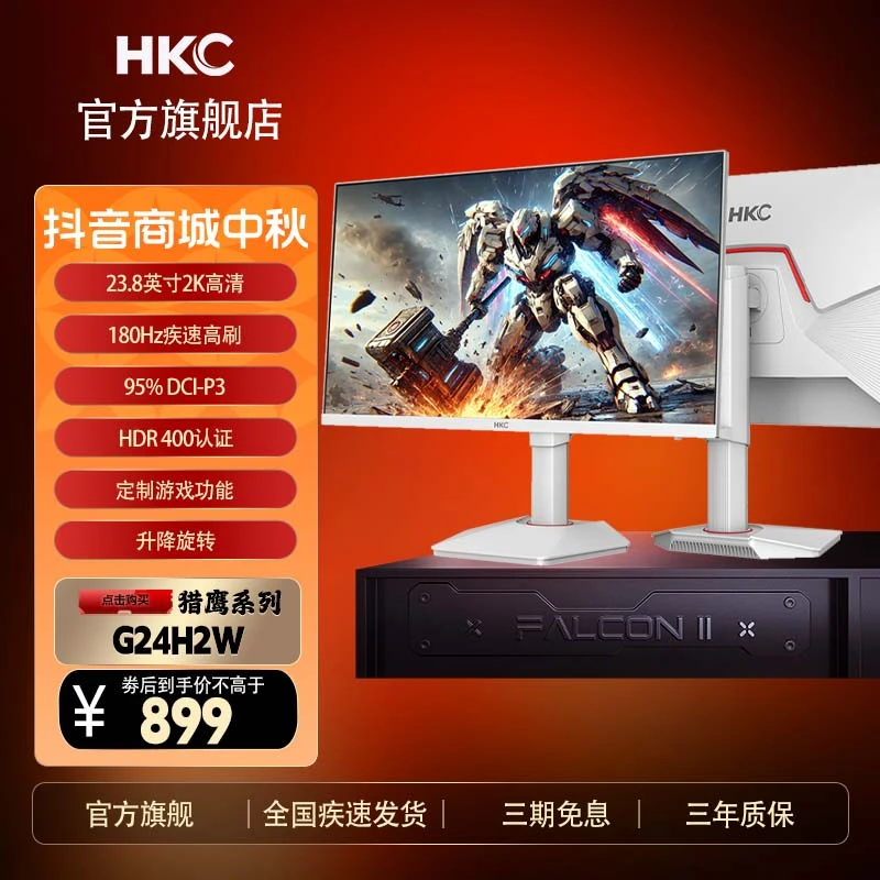 HKC G24H2W白色23.8英寸2K高清180Hz高刷FastIPS屏台式电竞显示器