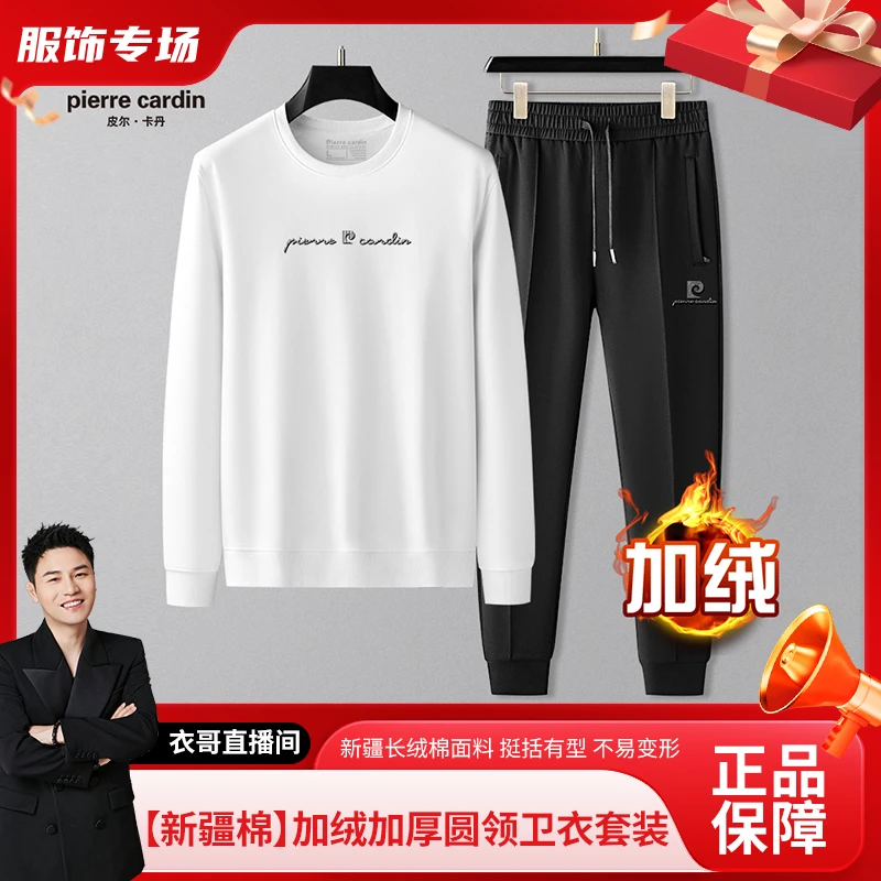 皮尔卡丹2024男士高克重加绒卫衣套时尚舒适加绒男士加绒打底衫