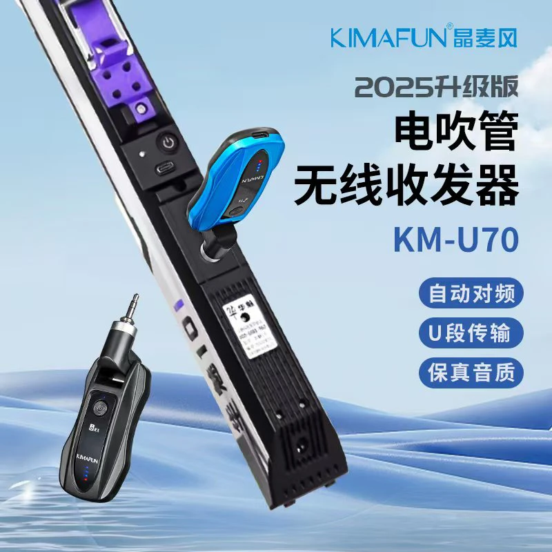 华魅10i专用晶麦风U70收发器