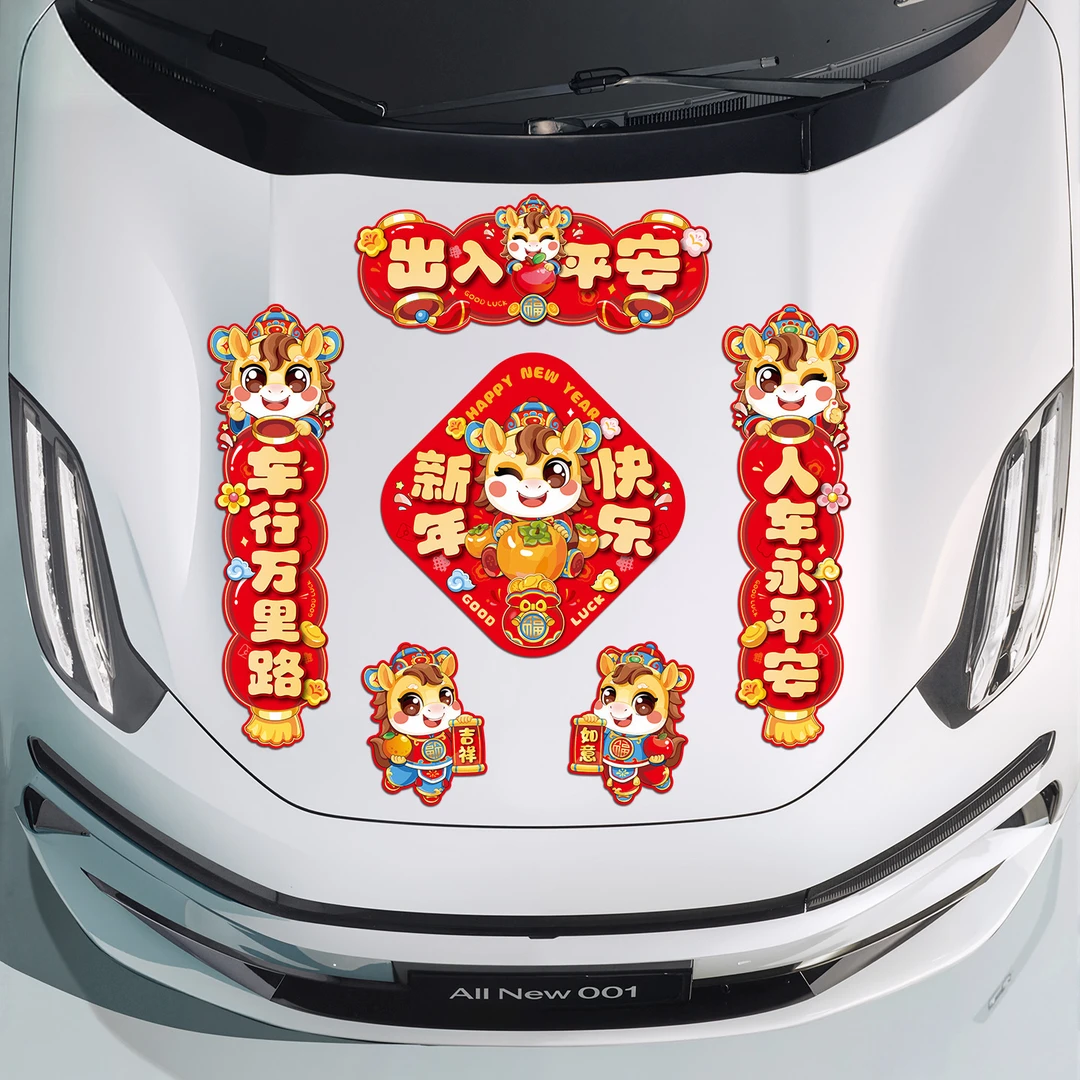 马年汽车磁吸对联2026新款新年出入平安车贴小对联春节过年装饰品