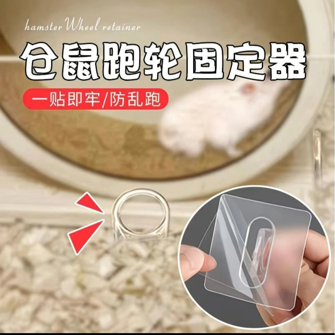 仓鼠跑轮固定器防滑粘钩跑步机健身器材防移位免打孔多功能防位移