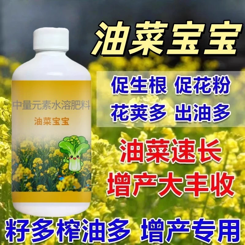 油菜宝宝丰产粒粒饱猛长丰产增产提高出油率籽粒饱满专用复合肥
