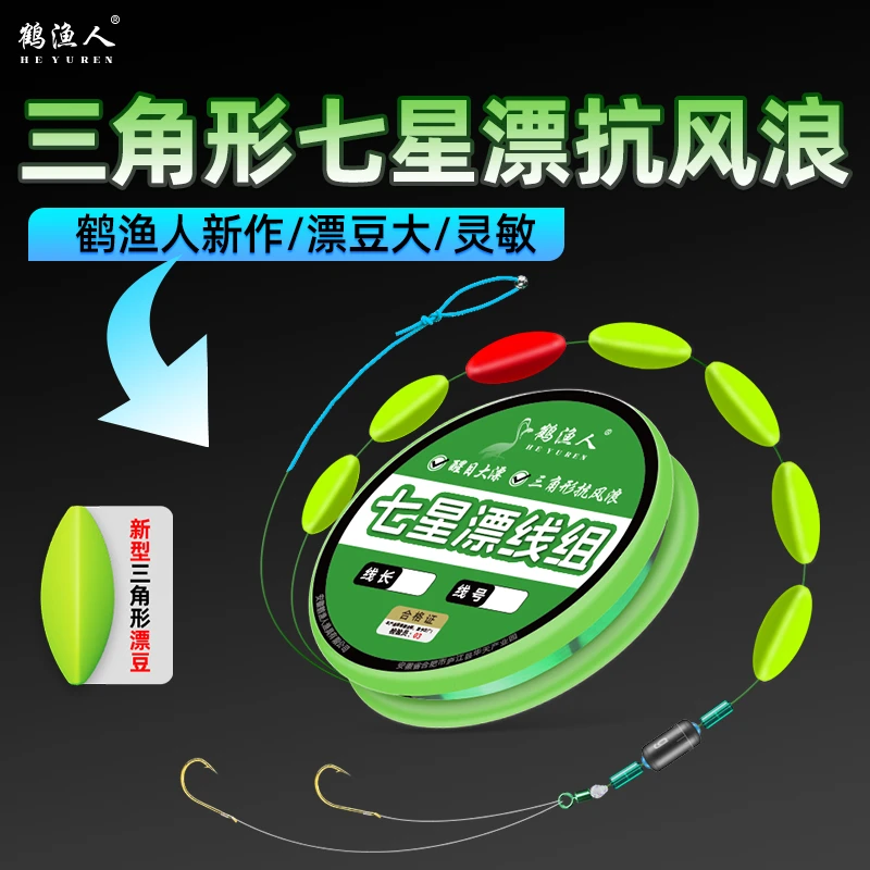 鹤渔人新款三角形七星漂线组免调醒目大漂豆传统钓鲫鱼菱形7星漂