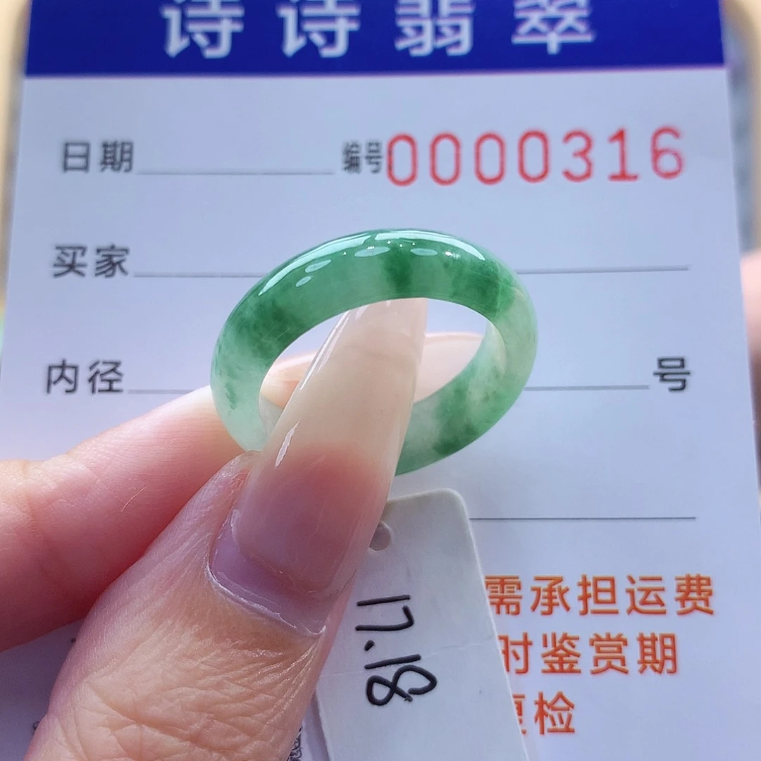 翡翠戒指未镶嵌缅甸A货