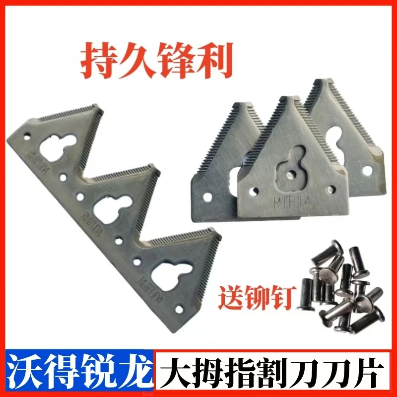 沃得锐龙收割机配件割刀刀片大拇指割刀白钢精品剪刀