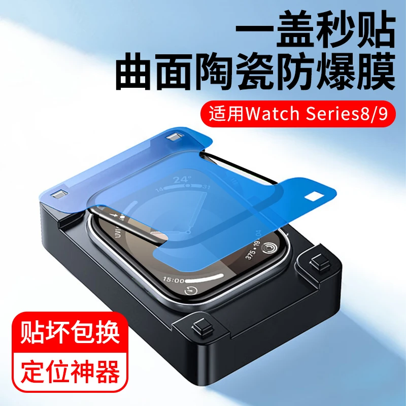 适用苹果WatchSeries11定位手表膜全包高清防摔防刮耐磨保护贴膜