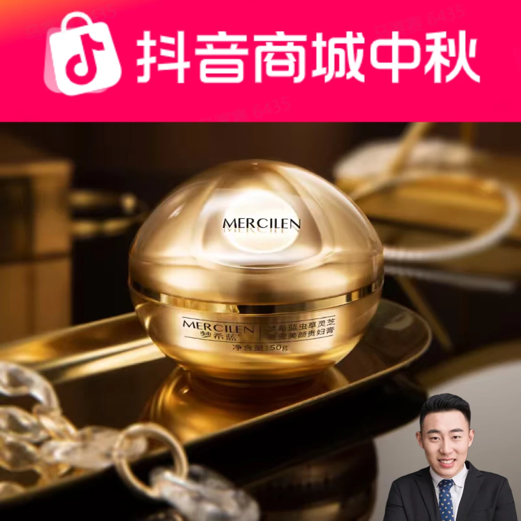 MERCILEN/梦希蓝虫草灵芝奢宠美颜贵妇膏 保湿 养颜 修饰 滋养