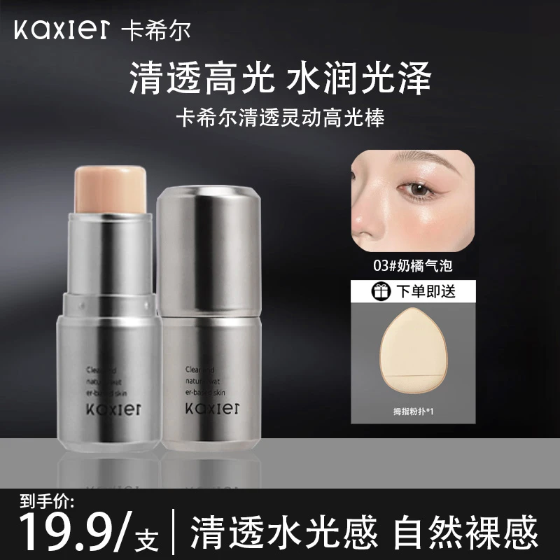【官方旗舰】KAXIER卡希尔清透水光肌灵动开学季高光棒提亮阴影高光