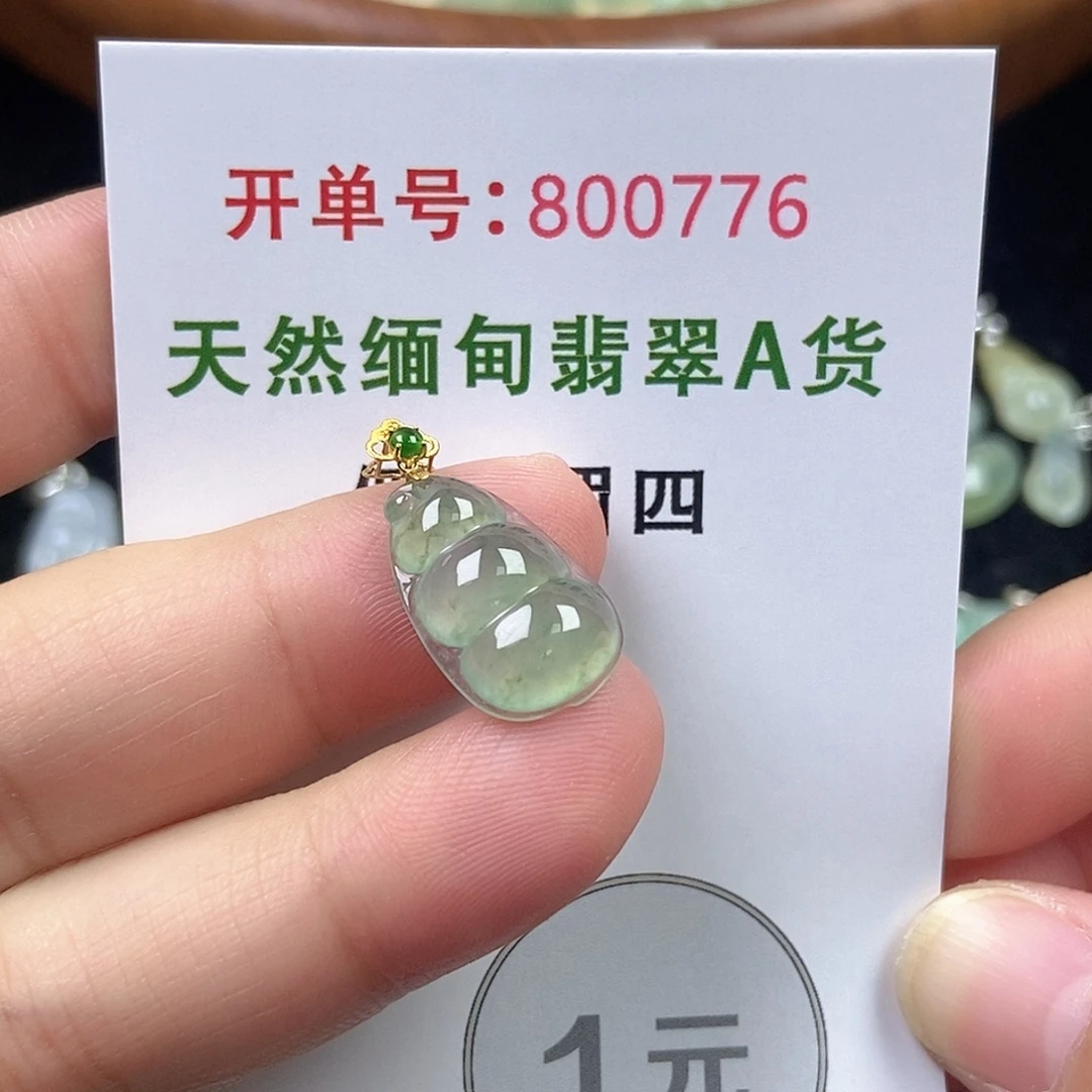未镶嵌挂件翡翠天然