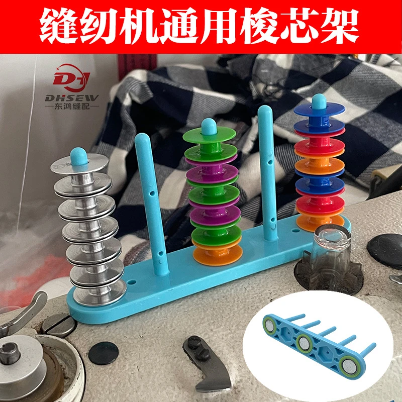 5柱磁吸线芯架 服装厂梭芯架 缝纫机梭芯收纳架 无需安装收纳便捷
