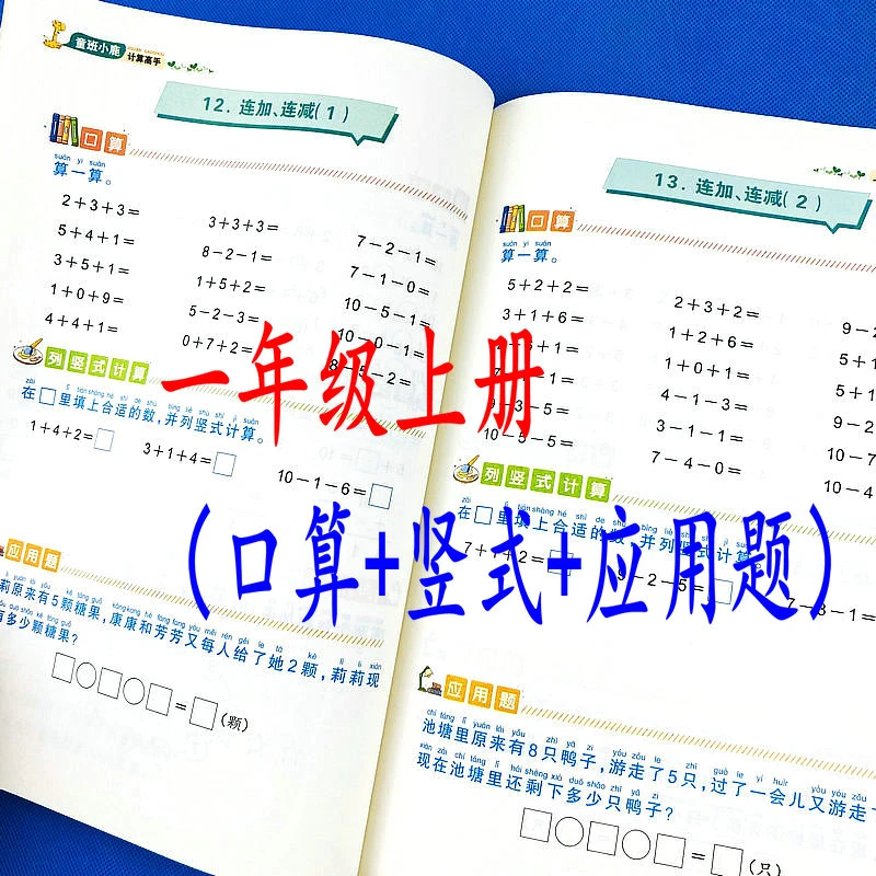 人教版一年级上册口算竖式脱式计算题应用题(三合一)综合练习册