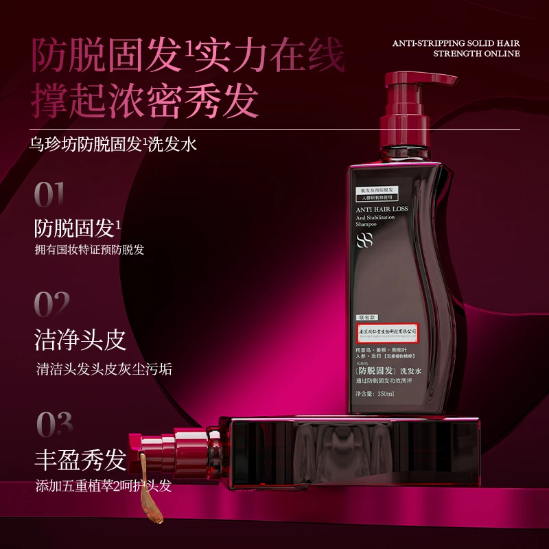 【现货先发,拍一发四!】SOSOLEE乌珍坊防脱固发洗发水  s