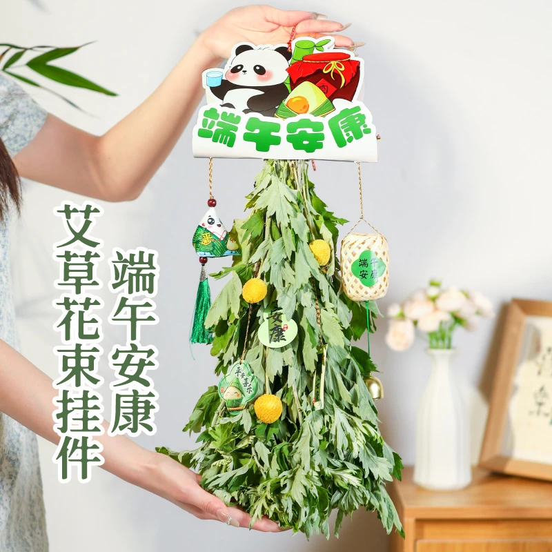 【顺丰次日达】端午节艾草花束挂件入户门装饰挂饰成品艾草门挂饰品