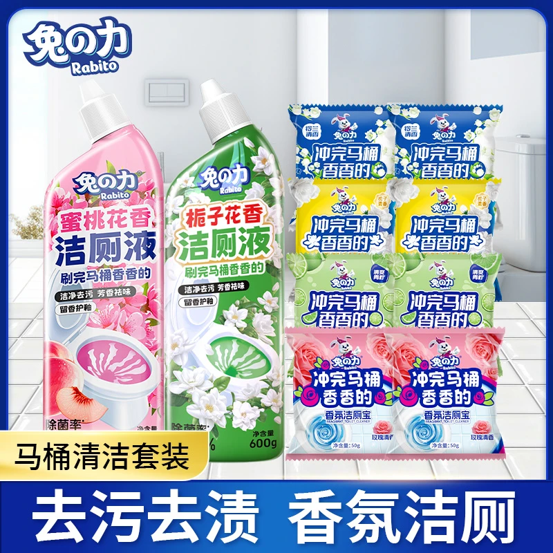 兔の力马桶清洁套组留香洁厕灵去污除垢祛味除渍家用去垢去渍清新