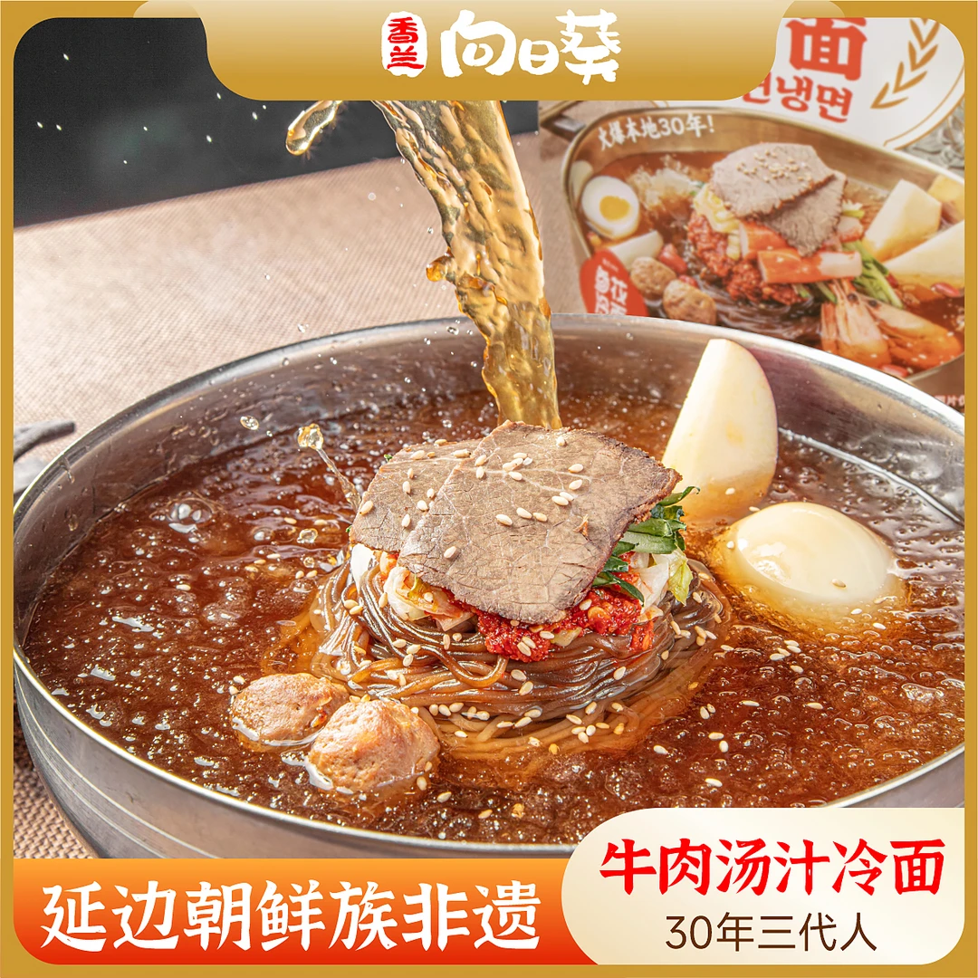 参花冷面延边特产延吉美食芥麦冷面朝鲜族冷面