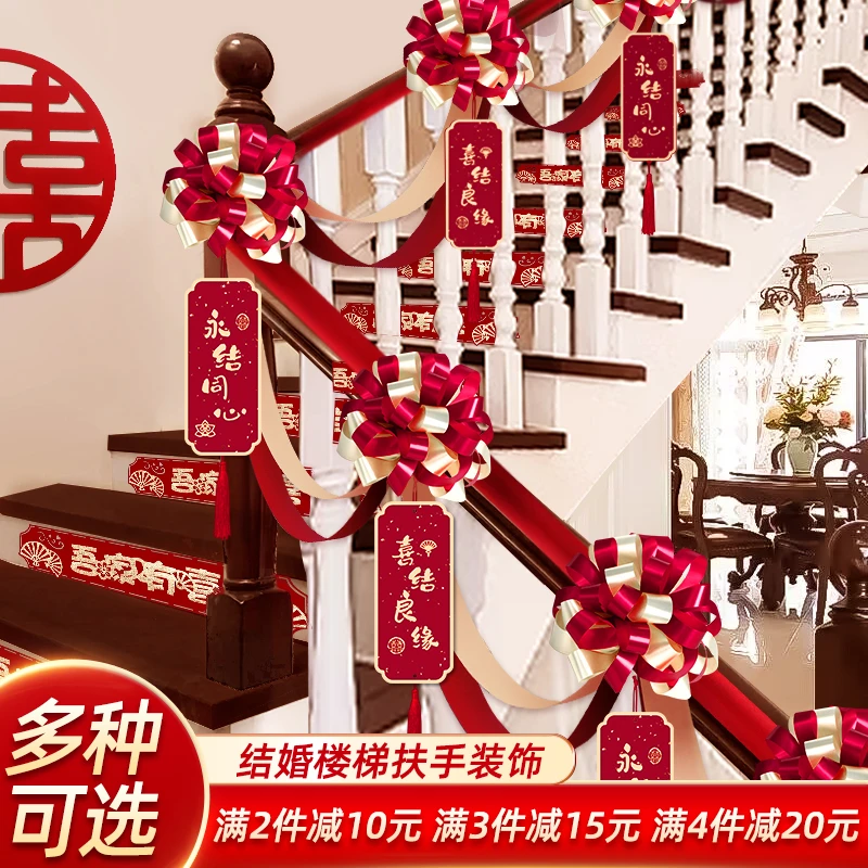 结婚楼梯扶手装饰婚庆用品婚礼婚房拉花布置套装气球喜字纱幔扶梯