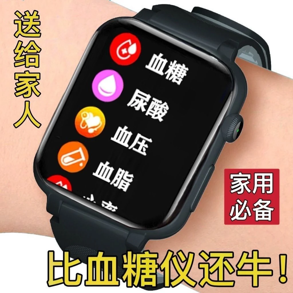 新款2025精准尿酸血糖血脂血压心率测血压智能手表睡眠通用