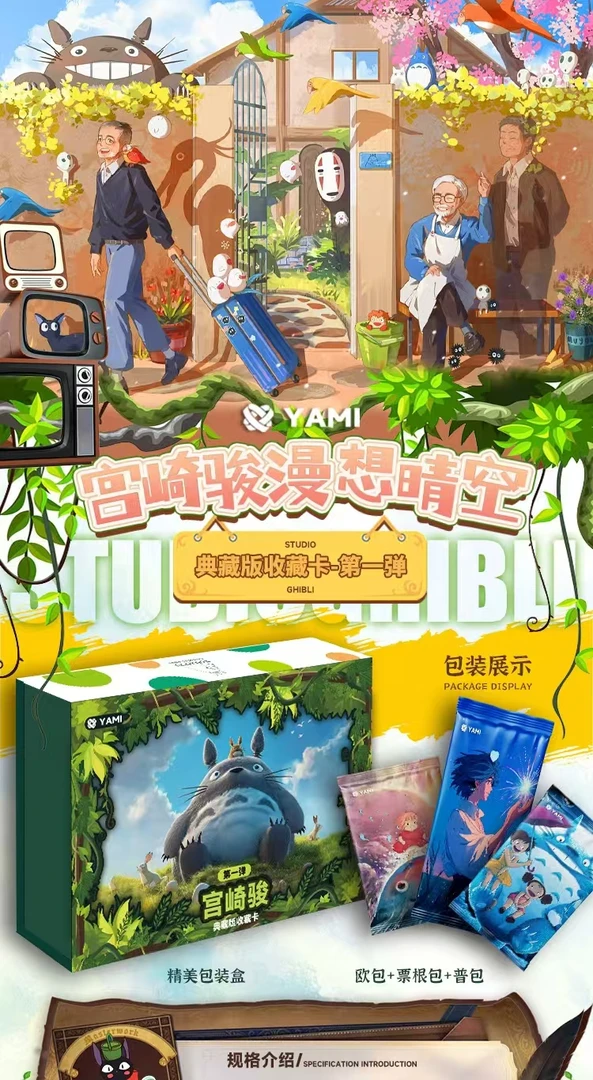 【叠叠】YAMI文创宫崎骏漫想晴空国卡二创收藏卡牌盲盒（代拆）